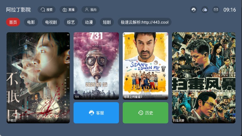 阿拉丁影院