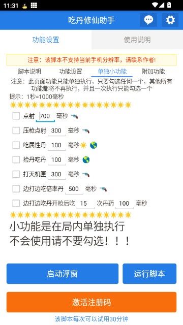 吃丹修仙助手