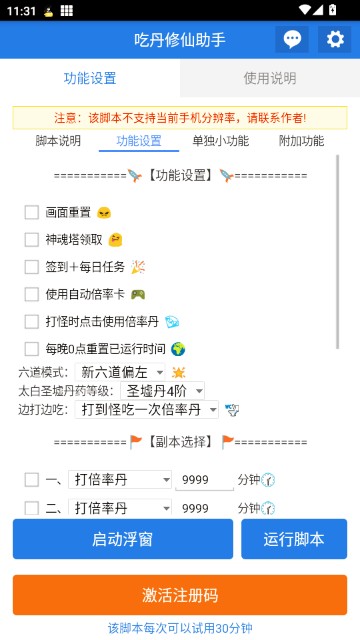 吃丹修仙助手