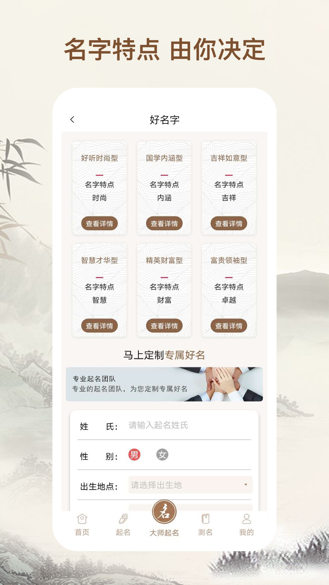 起名字大师