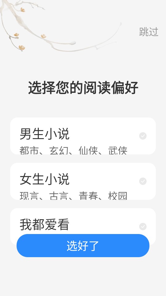 必听免费小说