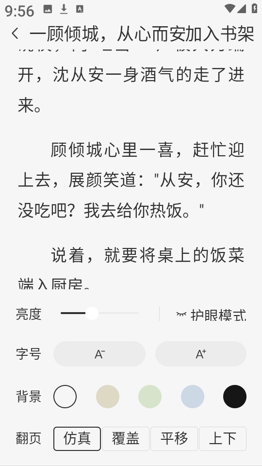 必听免费小说