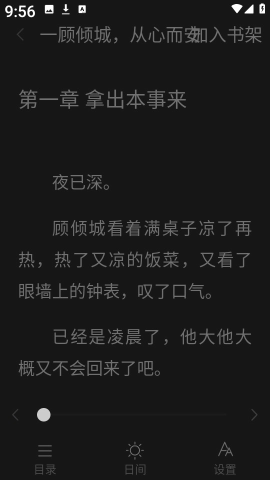 必听免费小说