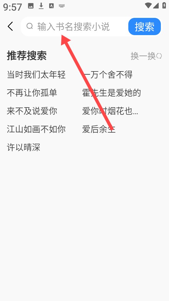 必听免费小说