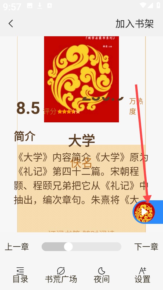 必听免费小说