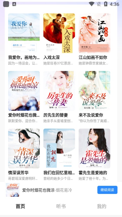 必听免费小说