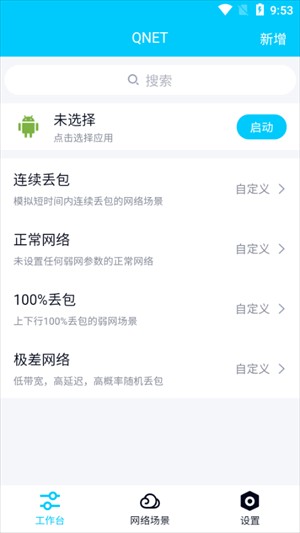 QNET弱网app下载安装2025最新版本