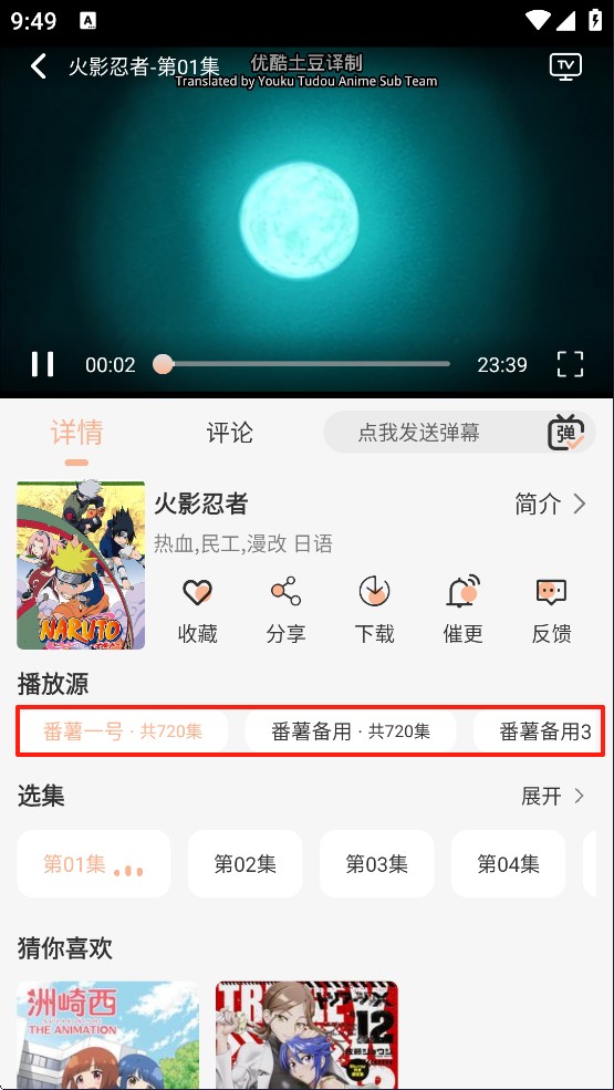 番薯动漫软件