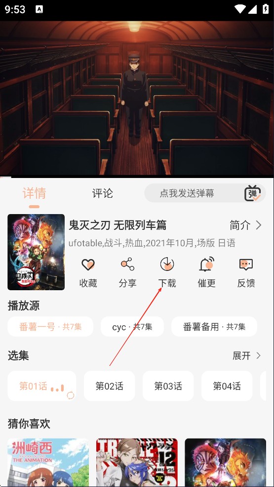 番薯动漫软件