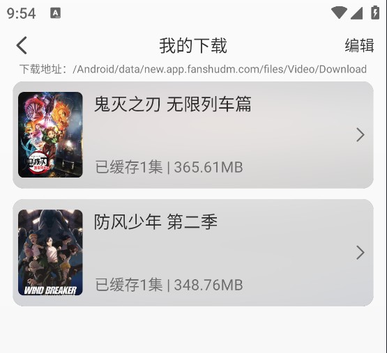 番薯动漫软件
