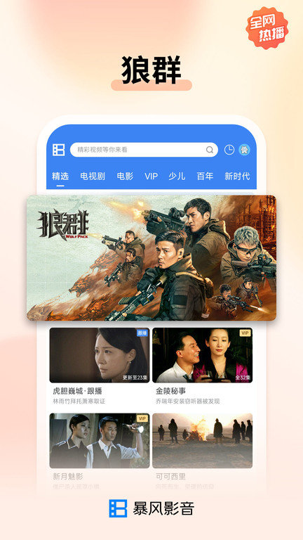 暴风影音5