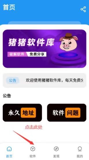 猪猪软件库3.0