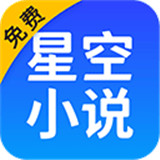 星空看书