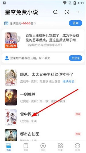 星空看书