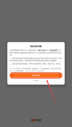 秘读小说app