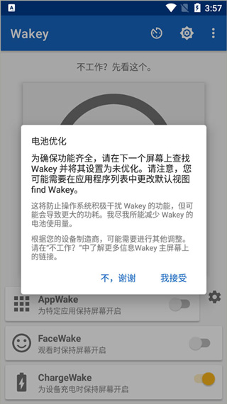 Wakey屏幕常亮
