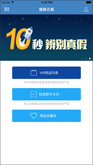 慧眼识真