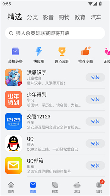 huawei应用市场