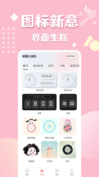 换图标吧