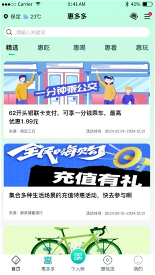 惠保定