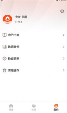 火炉书屋APP下载安卓手机版