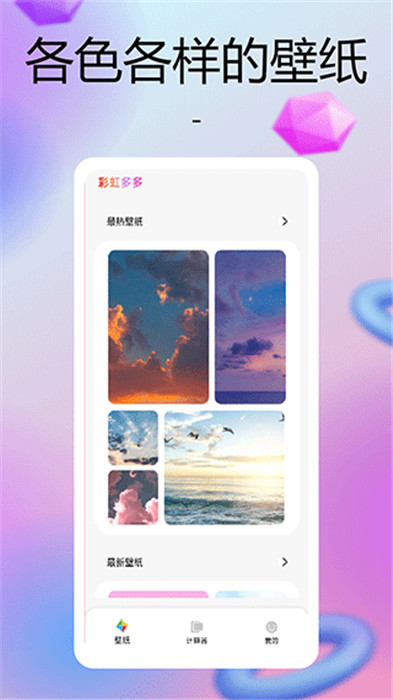 彩虹多多app