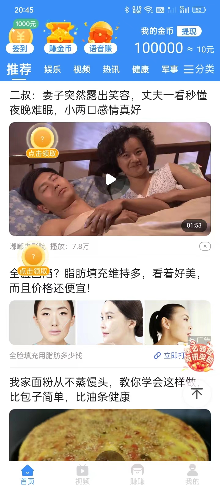 米读趣赚做任务APP版