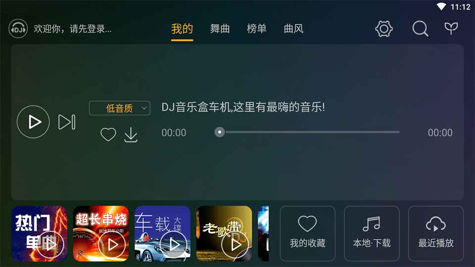 DJ音乐盒车机