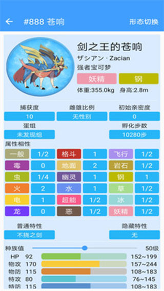 神奇宝贝图鉴软件