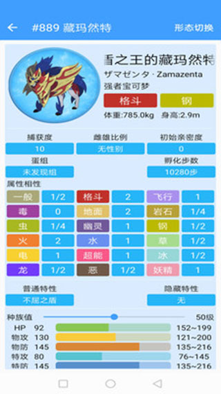 神奇宝贝图鉴软件