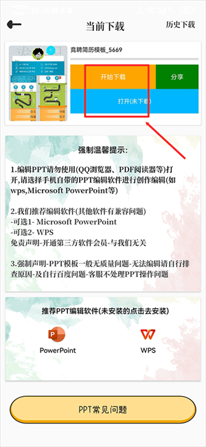 优品ppt