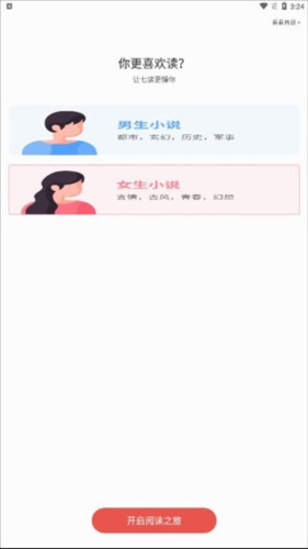 七读免费小说app图片2