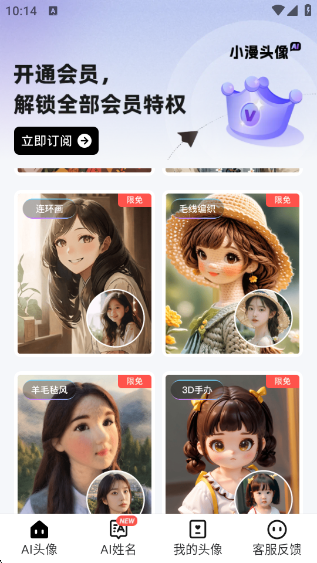 小漫头像
