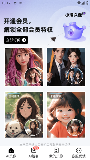 小漫头像