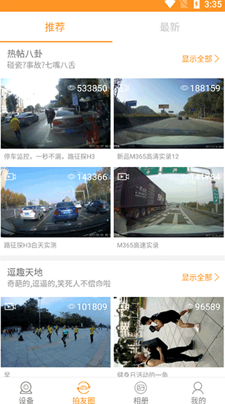 Roadcam行车记录仪