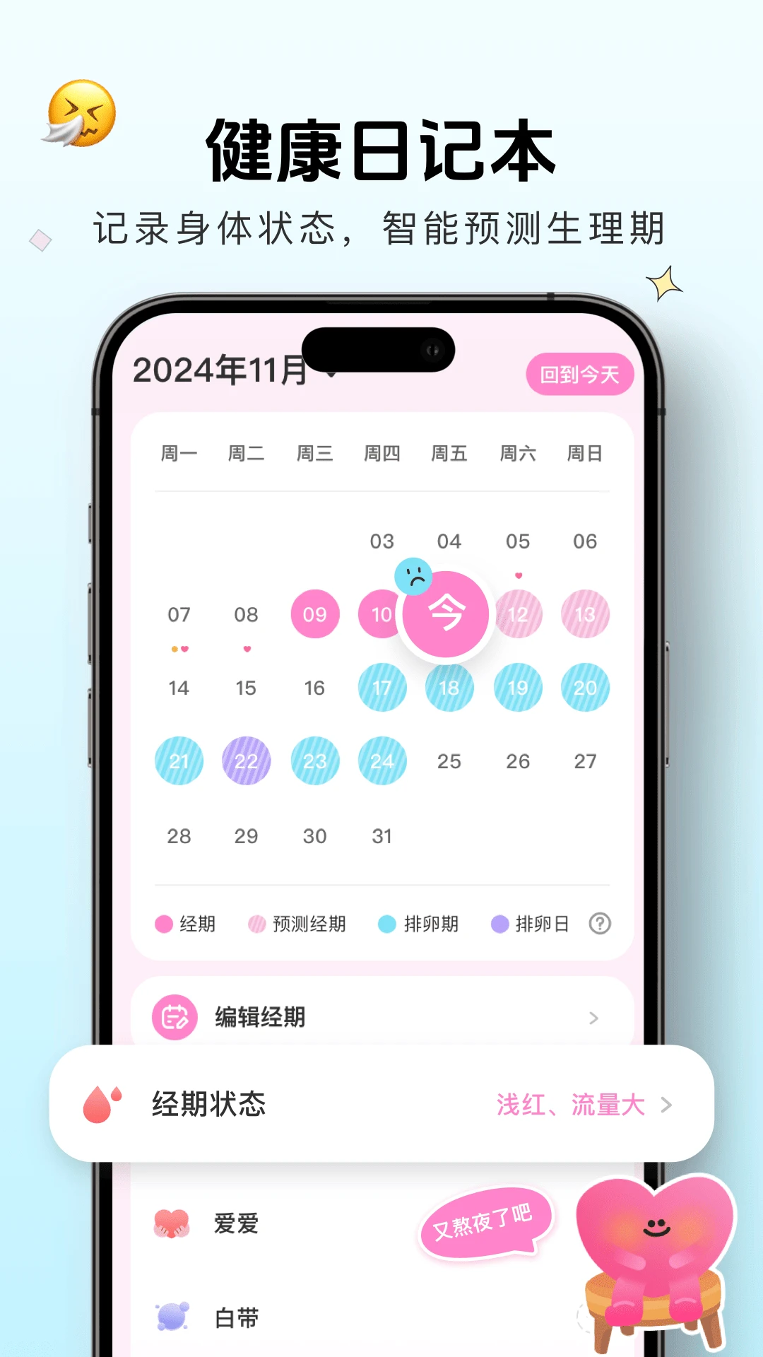 暖暖月记