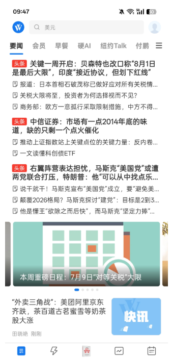 华尔街见闻