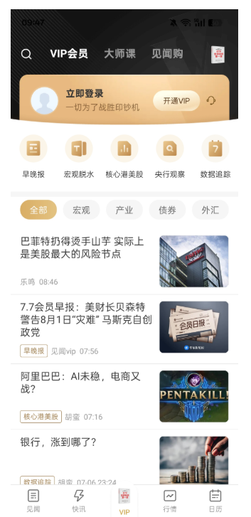 华尔街见闻