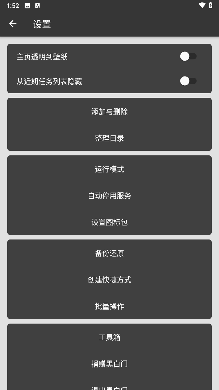 黑白门