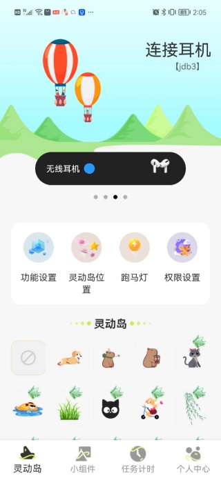 万能桌面组件