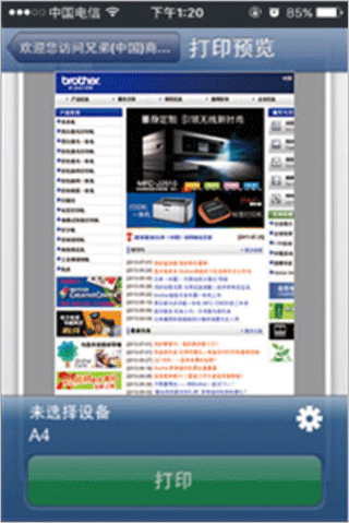 brother打印机app