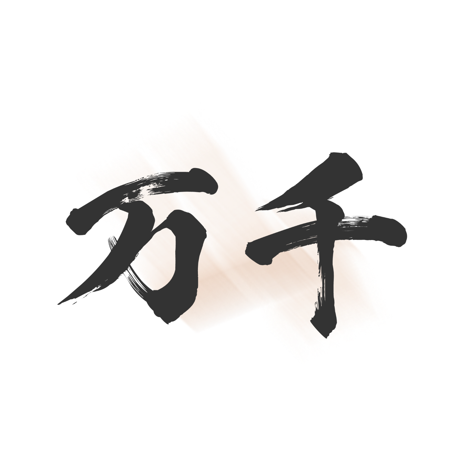 万千书屋app下载-万千书屋小说免费阅读官方正版下载v1.7.0