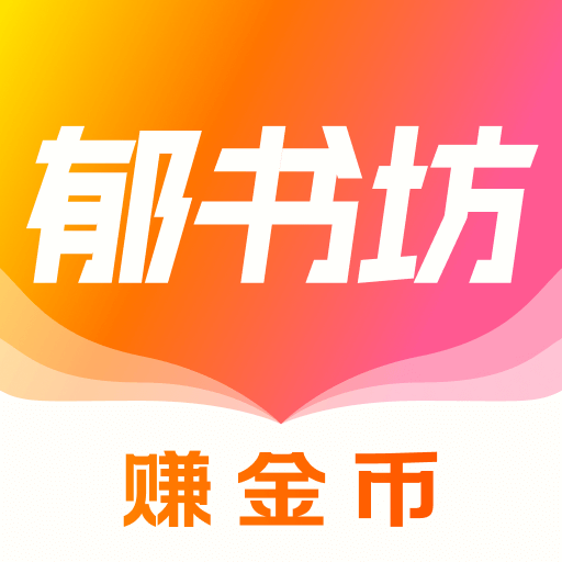 郁书坊小说安卓版