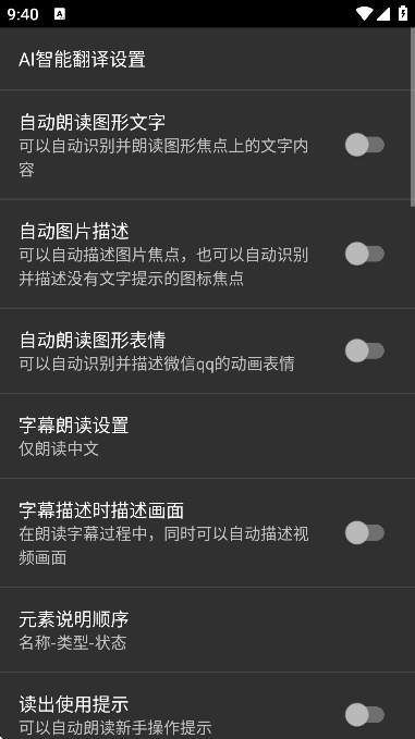 心智无障碍助手