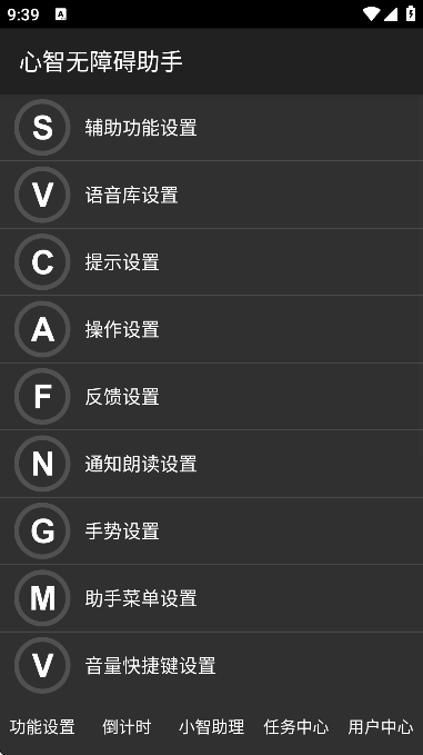 心智无障碍助手