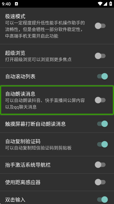 心智无障碍助手