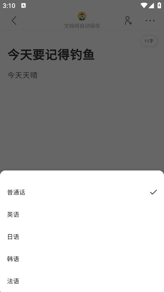 讯飞文档