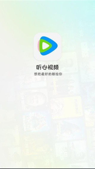 听心视频下载最新版