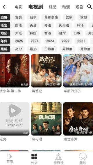 听心视频下载最新版