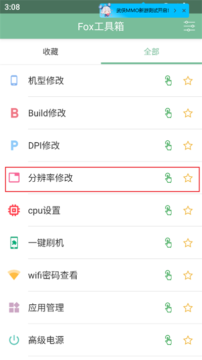 Fox工具箱